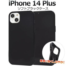 iPhone14Plus ケース ブラック ホワイト iphone14プラスケース アイフォン14Plus プラス 白黒 docomo ドコモ au softbank ソフトバンク ソフトケース スマホケース スマホカバー 携帯ケース 無地 背面 シンプル アイホン14Plus 柔らかい 耐衝撃 アイホン14Plusケース