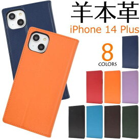 羊本革 iPhone14Plus ケース 手帳型ケース アイフォン14Plus プラス スマホケース手帳型 レザー iphoneケース 手帳タイプ スマホカバー 携帯ケース 人気 かわいい 可愛い おしゃれ 無地 背面 シンプル ベルトなし カード収納 アイホン14Plus 耐衝撃 アイフォン14Plusケース