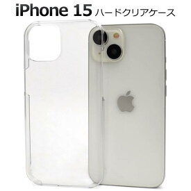 iPhone15 クリアケース ハードケース 透明 アイフォン15 ケース スマホケース スマホカバー iphone15ケース 携帯ケース デコ リメイク デコ電 無地 背面 シンプル アイホン15 硬い docomo ドコモ au エーユー softbank ソフトバンク Apple アップル つや有 光沢