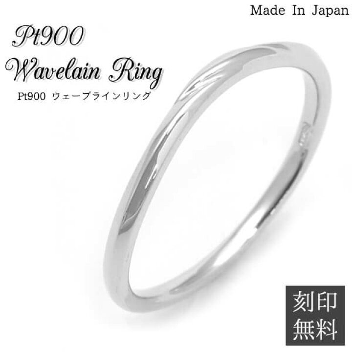 楽天市場】Pt900 プラチナリング ウェーブラインリング 結婚指輪 婚約 