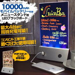 A5サイズ手書きLED蛍光ブラックボードメニューPOPメニュースタンドモバイルバッテリー機能7色点灯店内看板案内ボードメニューボードLEDサインボード広告イベント案内プライス表示スマホ充電器POPスタンド店内ポップ電飾黒板【激安】【mp029】