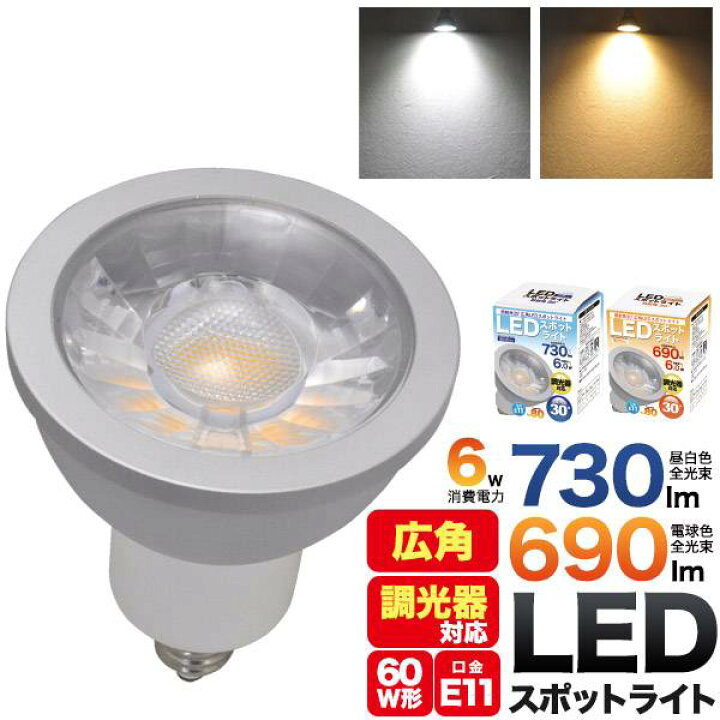 楽天市場】【10個セット】5年保証 調光器対応 LED電球 スポットライト 