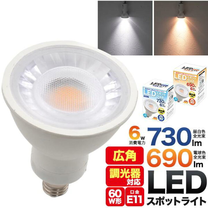 楽天市場】【10個セット】5年保証 LED電球 E11 調光器対応 COBタイプ 