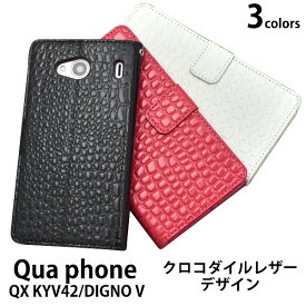 送料無料 手帳型ケース Qua phone QX KYV42 / DIGNO V 手帳 ケース 白黒ピンク キュアフォン キュアホン ディグノV カバー au エーユー 京セラ 無地 シンプル 人気 おしゃれ 耐衝撃 携帯ケース SIMフリー UQmobile