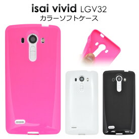 送料無料 isai vivid LGV32 カラーソフトケース イサイ ビビッドピンク ブラック ホワイト au エーユー スマホカバー 携帯ケース スマートフォン カバー シンプル 無地 おしゃれ 白 黒