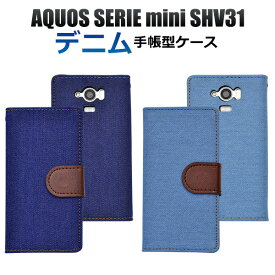 手帳型 AQUOS SERIE mini SHV31 デニムスタンドケースポーチ 手帳型 ジーンズ地 au エーユー スマートフォン カバー スマホカバー アクオス セリエ ミニ 横開き 二つ折り レザー シャープ おしゃれ 携帯ケース