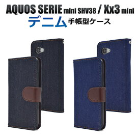 送料無料 手帳型 AQUOS SERIE mini SHV38 / AQUOS Xx3 mini 手帳ケース デニム ジーンズ地 au エーユー ソフトバンク SoftBank スマホカバー アクオス セリエ ミニ シャープ SHARP 無地 シンプル 携帯ケース おしゃれ 人気 ビジネス 磁石式 603sh