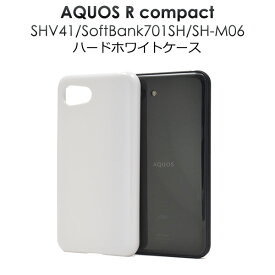 送料無料 AQUOS R compact SHV41 701SH SH-M06 ケース 白 ホワイト アクオス SHARP シャープ カバー エーユー au ソフトバンク softbank ハードケース 人気 携帯ケース ビジネス シンプル 無地 デコ 素材 SIMフリー SHM06