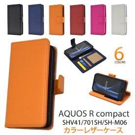 送料無料 手帳型 AQUOS R compact SHV41 701SH SH-M06 ケース 白黒青赤 アクオス SHARP シャープ カバー エーユー au ソフトバンク softbank 柔らかい 人気 携帯ケース 磁石式 無地 シンプル SIMフリー SHM06
