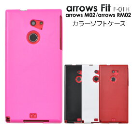 送料無料 arrows Fit F-01H M02 RM02 ケース ソフトケース アローズ arrows Fit F-01H ドコモ docomo スマホカバー 携帯ケース 人気 おしゃれ オススメ アロウズ arrows m02 ケース TPU 無地 シンプル 黒白赤 F01H