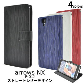 送料無料 手帳型 arrows NX F-01J ケース 手帳型ケース レザー スタンド アロウズ アローズ docomo ドコモ スマホカバー 携帯ケース スマートフォン カバー 人気 おしゃれ オススメ 白黒赤青 f01j