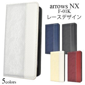 送料無料 手帳型 arrows NX F-01K ケース ハードケース アローズ ドコモ docomo 富士通 スマホカバー 携帯ケース 手帳 SIMフリー 黒白青赤銀 人気 おしゃれ オススメ アロウズ 磁石式 F01K