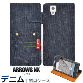 送料無料 手帳型 arrows NX F-02H 手帳型ケース デニム ジーンズ アローズ レザー ポーチ 手帳 arrows NX F-02H ドコモ docomo スマホカバー 携帯ケース 人気 おしゃれ オススメ アロウズ arrows NX F-02H 手帳型ケース f02h