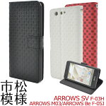 送料無料手帳型arrowsBeF-05J/arrowsSVF-03H/arrowsM03ケーススマホケース手帳レザーアローズドコモdocomoauカバー携帯ケーススタンド人気おしゃれオススメかわいいアロウズSIMフリー富士通楽天モバイル黒白赤チェック磁石式【激安】