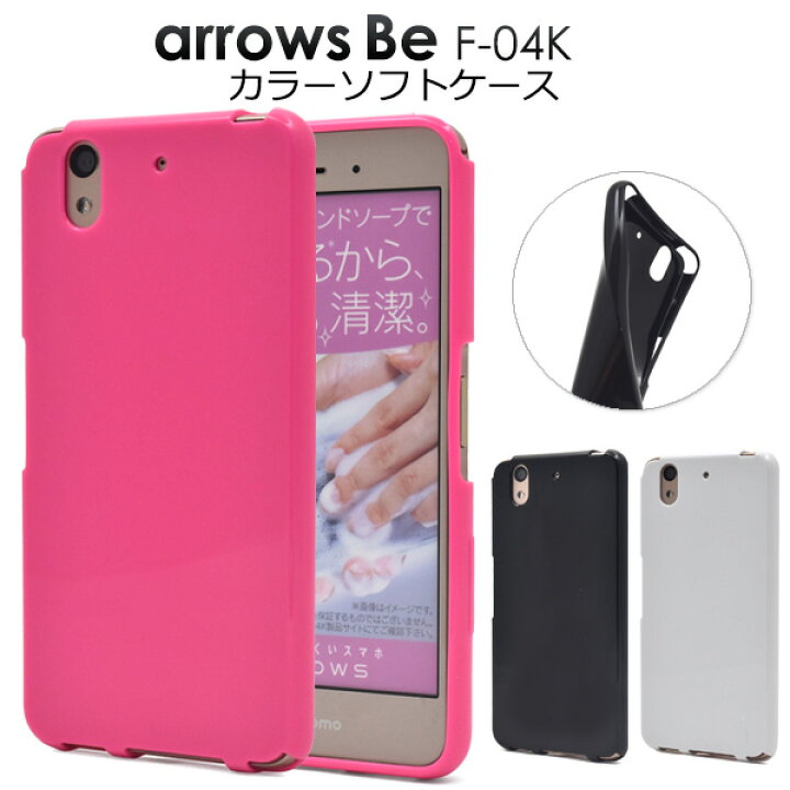 楽天市場 送料無料 Arrows Be F 04k ケース 白黒ピンク ソフトケース アローズ ドコモ Docomo カバー 携帯ケース 人気 おしゃれ オススメ カワイイ アロウズ ビー 無地 シンプル Simフリー 柔らかい 富士通 Tpu F04k スマホケースや雑貨のウォッチミー