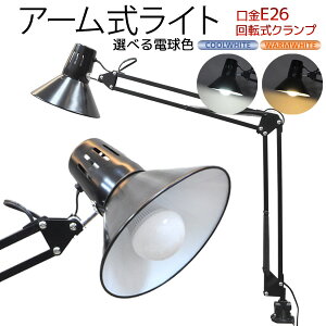 電気スタンド アームの通販 価格比較 価格 Com