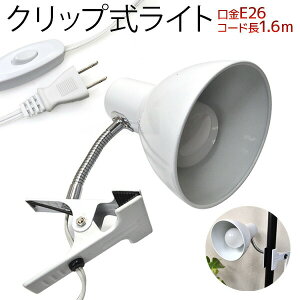 クリップライトled その他の照明器具 天井照明 通販 価格比較