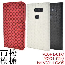 送料無料 手帳型 V30+ L-01K / JOJO L-02K / isai V30+ LGV35 ケース ハードケース イサイ ジョジョ 黒白赤 au エーユー docomo ドコモ スマホカバー 携帯ケース カバー シンプル 無地 人気 ジョジョスマホ LGエレクトロニクス l01k l02k