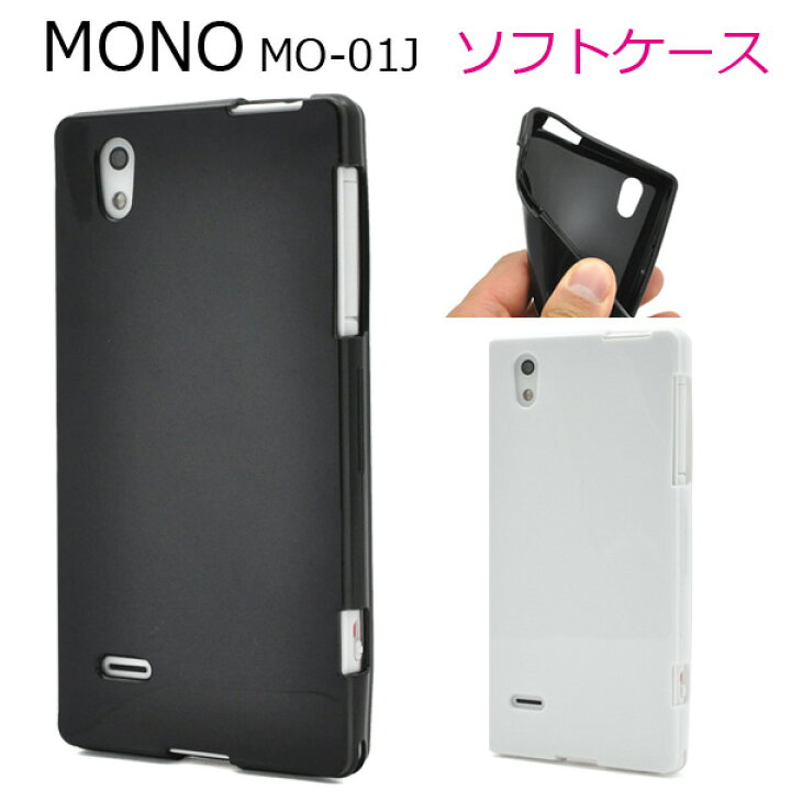 送料無料 MONO MO-01J ケース ZTE docomo ドコモ レザー ソフトケース スマホカバー 携帯ケース スマートフォン  カバー おしゃれ 人気 白黒 専用ケース mo01j スマホケースや雑貨のウォッチミー