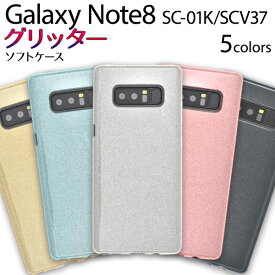スマホケース Galaxy Note8 SC-01K SCV37 ケース ギャラクシーノート8 ラメ メタリック カバー docomo ドコモ au スマートフォン スマホカバー おしゃれ 人気 ソフトケース 金銀黒青 キラキラ 携帯ケース sc01k