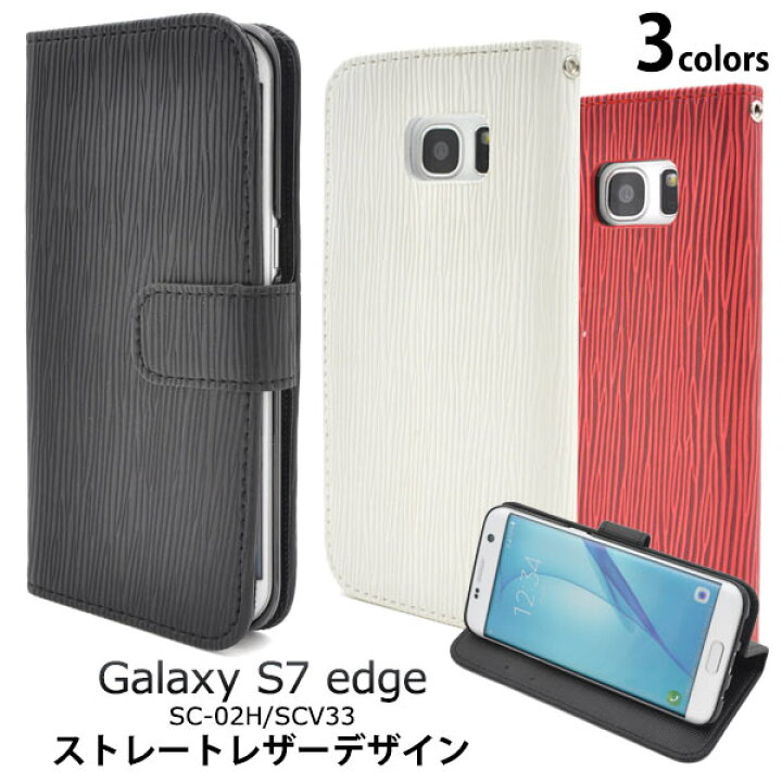 楽天市場 送料無料 手帳型 Galaxy S7 Edge ケース ギャラクシーs7 エッジ スマホカバー Sc 02h Scv33 手帳ケース レザー スタンド Docomo Au ドコモ サムスン 人気 おしゃれ 携帯ケース 磁石 画面保護 黒白赤 Sc02h スマホケースや雑貨のウォッチミー