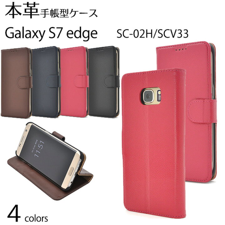 楽天市場 送料無料 本革 手帳型 Galaxy S7 Edge ケース ギャラクシーs7 エッジ レザー カバー Sc 02h Scv33 手帳ケース 本皮 Galaxy S7 Edge Sc 02h Scv33 ケース Docomo Au ドコモ サムスン 人気 おしゃれ 携帯ケース Sc02h スマホケースや雑貨のウォッチミー