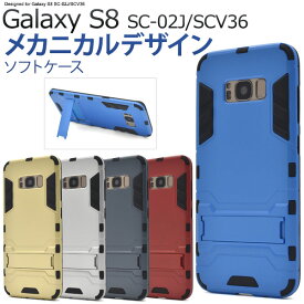 スマホケース Galaxy S8 SC-02J / SCV36 ケース ギャラクシーs8 カバー スマホカバー docomo au エーユー ドコモ サムスン 人気 おしゃれ シンプル 無地 携帯ケース ハードケース 個性的 耐衝撃 金銀青赤 sc02j