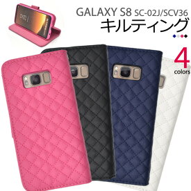 スマホケース手帳型 Galaxy S8 SC-02J / SCV36 ケース ギャラクシーs8 スマホケース スマホカバー 手帳ケース レザー docomo au ドコモ エーユー サムスン 人気 おしゃれ かわいい 携帯ケース 磁石 画面保護 二つ折り 黒白青 キルティング 横開き sc02j