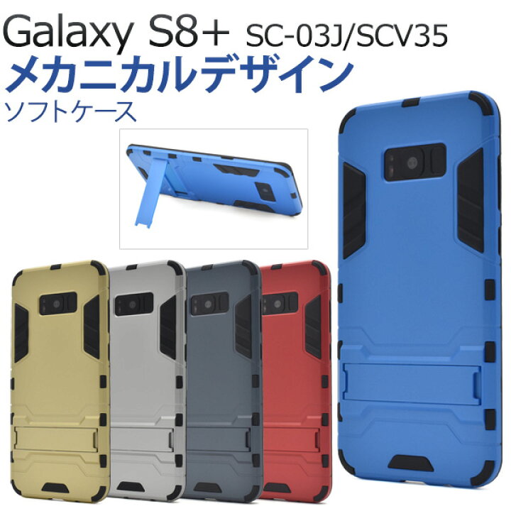 楽天市場】スマホケース Galaxy S8+ SC-03J / SCV35 カバー ケース  