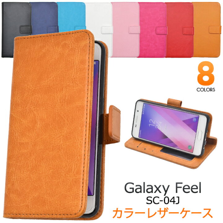 楽天市場】スマホケース手帳型 Galaxy Feel SC-04J SC04J ケース 