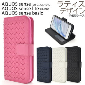 送料無料 手帳型ケース AQUOS sense SH-01K / SHV40 / basic AQUOS sense lite SH-M05 スマホケース アクオス センス スマホカバー ドコモ docomo 手帳 携帯ケース 黒白青 かわいい シンプル 柔らかい SIMフリー ポケット 楽天モバイル UQモバイル sh01k shm05 702SH