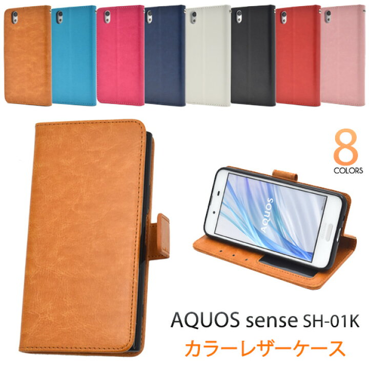 楽天市場 手帳型ケース Aquos Sense Sh 01k Shv40 Basic Aquos Sense Lite Sh M05 スマホケース アクオス センス スマホカバー ドコモ Docomo 手帳 携帯ケース 黒白青赤 シンプル 柔らかい Simフリー かわいい 可愛い 楽天モバイル Uqモバイル Sh01k Shm05 702sh