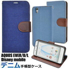 手帳型スマホケース AQUOS EVER SH-02J / AQUOS U SHV37 / Disney mobile DM-01J / AQUOS SH-M04 / SH-M04-A / AQUOS L L2 UQ mobile 手帳型ケース スマホカバー デニム ジーンズ アクオス SH-L02 ドコモ docomo かわいい 人気 おしゃれ シンプル 携帯ケース sh02j shl02