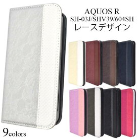 送料無料 手帳型 AQUOS R SH-03J SHV39 605SH 手帳型ケース レザー アクオス SHARP シャープ カバー ドコモ docomo エーユー au ソフトバンク softbank 人気 おしゃれ 携帯ケース 黒白青赤銀茶紫 ビジネス 二つ折り 磁石式 sh03j