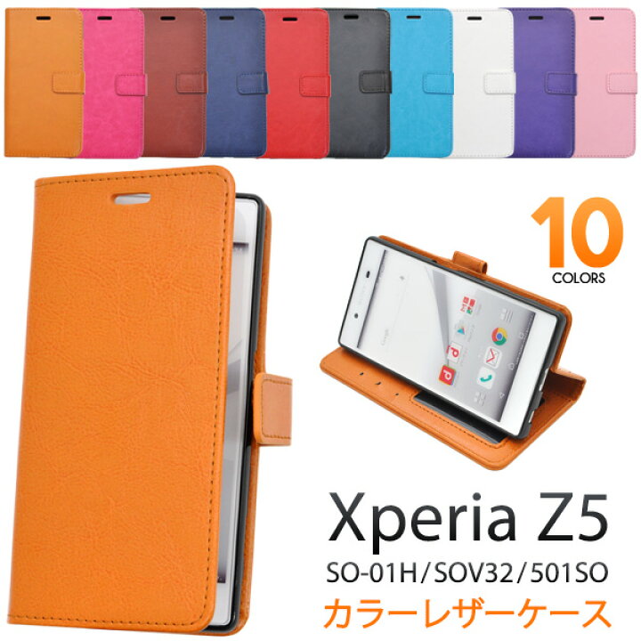 楽天市場 送料無料 Xperia Z5 ケース 手帳 So 01h 手帳型ケース エクスペリア Z5 手帳ケース Xperia Z5 手帳 Xperia Z5 手帳型 Xperia Z5 カバー Xperia Z5 Sony ソニー Xperia Z5 レザー 携帯ケース Sov32 Xperiaz5 501so ソフトバンク ドコモ