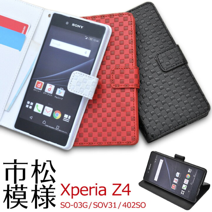楽天市場 送料無料 Xperia Z4 手帳型ケース Xperiaz4 手帳型ケース Xperia Z4 手帳ケース Xperia Z4 手帳 Xperiaz4 手帳型 Xperia Z4 ケース Xperia Z4 ケース Xperia Z4 カバー So 03g 手帳型 Sov31 手帳型 402so 手帳型 So 03g 手帳型ケース Sov31
