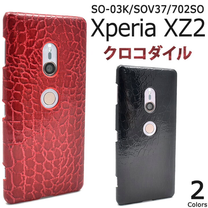 楽天市場 スマホケース Xperia Xz2 So 03k Sov37 702so ケース カバー 携帯ケース 黒白赤 ドコモ Docomo エーユー Au ソフトバンク Softbank Sony ソニー エクスペリアxz2 スマホカバー ハードケース 無地 シンプル 耐衝撃 硬い かわいい So03k スマホケースや雑貨