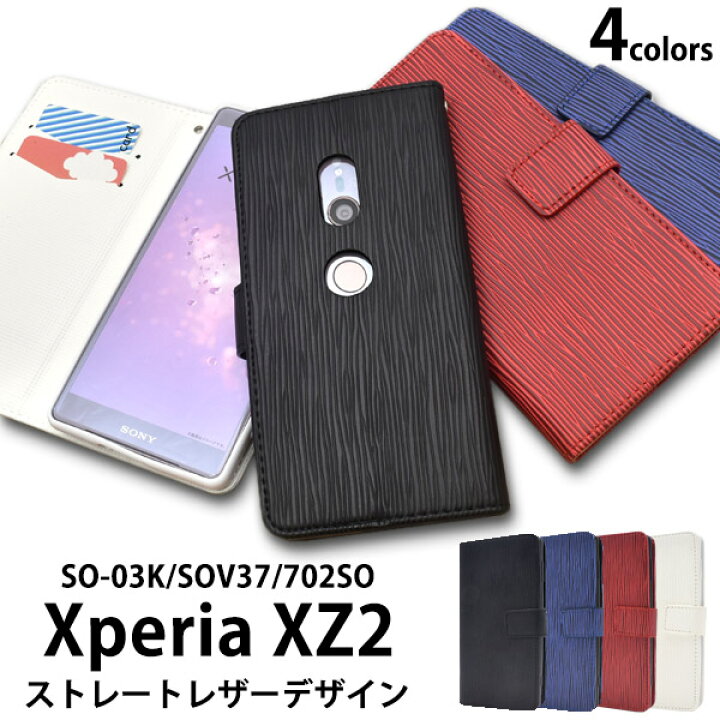 楽天市場 スマホケース手帳型 Xperia Xz2 So 03k Sov37 702so ケース 手帳型ケース 携帯ケース 手帳 カバー 白青黒赤 ドコモ Docomo Au エーユー Softbank ソフトバンク Sony ソニー エクスペリアxz2 スマホカバー 無地 シンプル かわいい 人気 耐衝撃 So03k