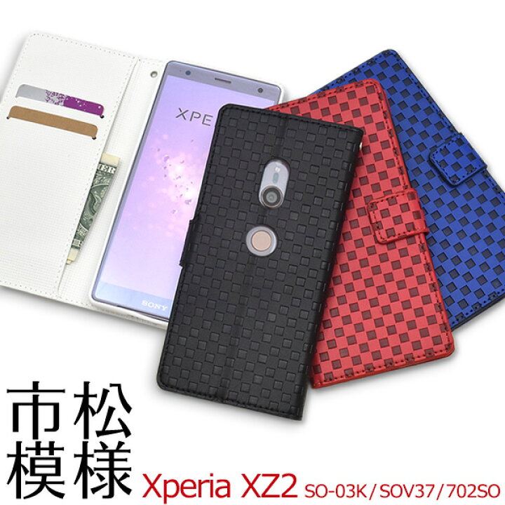 楽天市場 スマホケース手帳型 Xperia Xz2 So 03k Sov37 702so ケース 手帳型ケース 携帯ケース 手帳 カバー 白青黒赤 ドコモ Docomo Au エーユー Softbank ソフトバンク Sony ソニー エクスペリアxz2 スマホカバー 無地 シンプル かわいい 人気 耐衝撃 チェック So03k