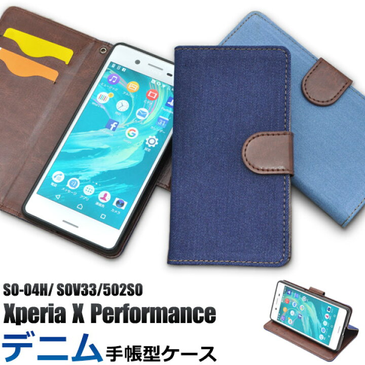 楽天市場 送料無料 手帳型 Xperia X Performance ケース 手帳型ケース カバー So 04h Sov33 502so デニム ジーンズ ドコモ Docomo Au ソフトバンク Sony ソニー スマホカバー エクスペリアx 人気 おしゃれ 携帯ケース パフォーマンス So04h スマホケースや雑貨の