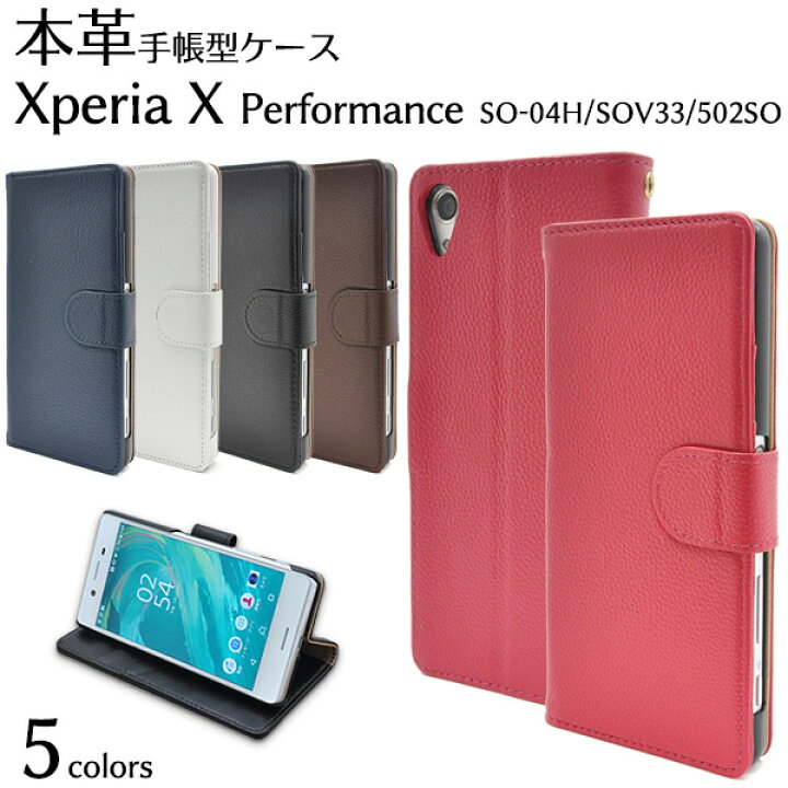 楽天市場 送料無料 本革 手帳型 Xperia X Performance ケース 手帳型ケース カバー So 04h Sov33 502so ドコモ Docomo Au ソフトバンク Sony ソニー スマホカバー エクスペリアx 本皮 人気 おしゃれ 携帯ケース パフォーマンス So04h スマホケースや雑貨のウォッチミー
