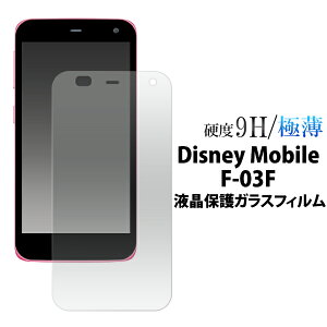 �y���������zDisney Mobile F-03F �t���ی�K���X�t�B���� �����K���X 9H ���E���h�G�b�W ���^ �h�R�� docomo �N���[�i�[�V�[�g�t�� ��ʕی�t�B���� �ی�t�B���� �X�}�z �t���ی�V�[�g �f�B�Y�j