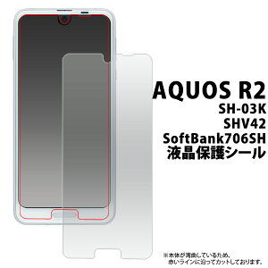  AQUOS R2 SH-03K / SHV42 / 706SH tیtB ANIXr2 hR docomo G[[ au V[v softbank \tgoN Jo[ ^ ʕیtB X}ztیV[g یV[  