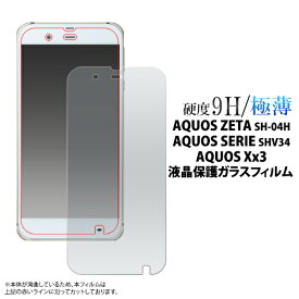 送料無料 AQUOS ZETA SH-04H / Xx3 / SERIE SHV34 液晶保護 ガラスフィルム 保護フィルム アクオス 強化ガラス 9H 506SH 薄型 ドコモ docomo au softbank ソフトバンク ゼータ セリエ シャープ SHARP スマートフォン シート スマホ 画面保護 シール sh04h