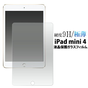 �y���������zipad mini4 �K���X�t�B���� �ی�t�B���� �K���X �����K���X 9H ���E���h�G�b�W ���^ �N���[�i�[�V�[�g�t�� ��ʕی�t�B���� �X�}�z�t���ی�V�[�g �ی�V�[�� �h�R�� au softbank �A