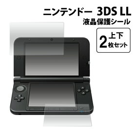 ニンテンドー3DS LL用液晶保護シール 画面保護フィルム 保護フィルム 任天堂 Nintendo