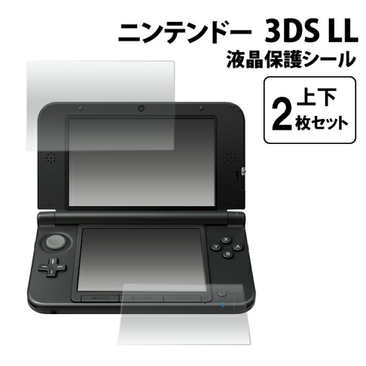国際ブランド】 ニンテンドー 3DS LL 液晶保護フィルム デコレーションシール付 クリスタル