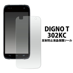 DIGNO T 302KCp˖h~tیtB Z Y!mobile CoC X}[gtHp ʕیtB tیV[g tیV[ fBOm A`OA