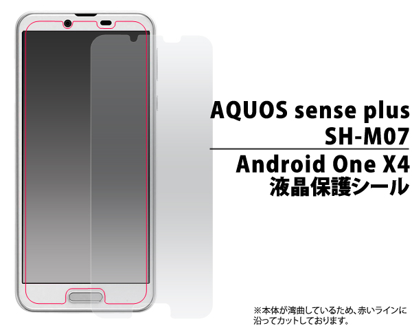 メール便なら送料無料 AQUOS sense plus SH-M07 Android One X4 液晶保護フィルム 送料無料 X4-SH 保護フィルム 画面保護フィルム アクオスセンスプラス SHARP ワイモバイル Y モバイル おしゃれ 光沢 シャープ セール 登場から人気沸騰 保護シール mobile SIMフリー アンドロイドワンx4 液晶保護シート スマホ