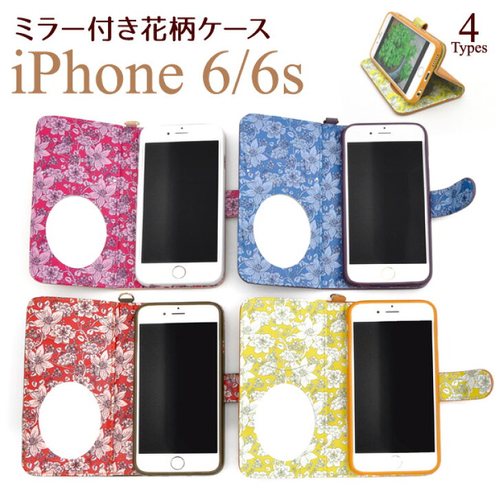 楽天市場 送料無料 手帳型 Iphone6s ケース Iphone6s 手帳ケース Iphoneケース 手帳型ケース レザー おしゃれ 大人女子 ミラー付き 鏡 ボタニカル柄 花柄 卓上スタンド ポーチ アイフォン6s アイホン6 手帳 カバー 横開き 携帯ケース スマホケースや雑貨のウォッチミー